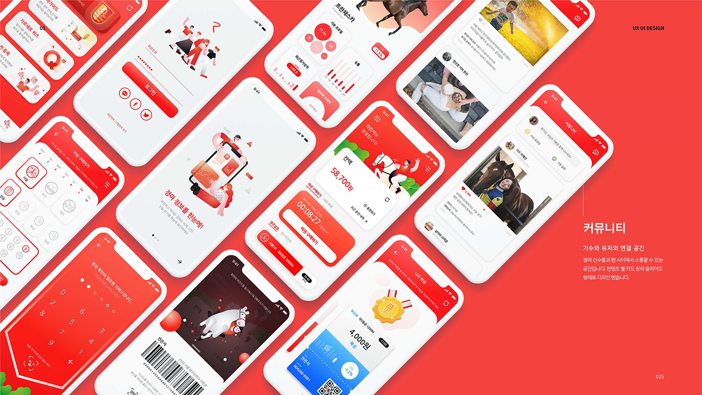 경마 베팅 앱 / UI/UX 디자이너 취업 아카데미 안은지11