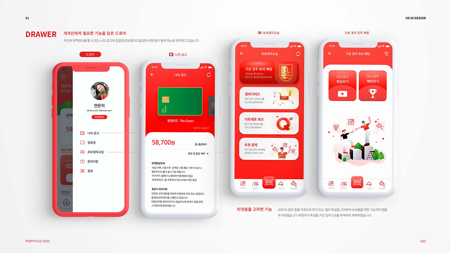경마 베팅 앱 / UI/UX 디자이너 취업 아카데미 안은지6