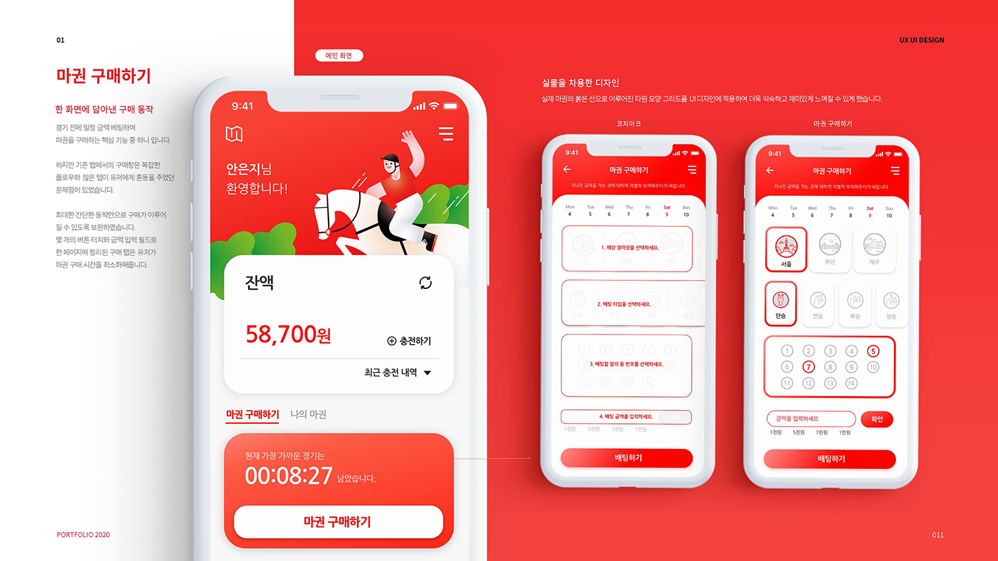 경마 베팅 앱 / UI/UX 디자이너 취업 아카데미 안은지7