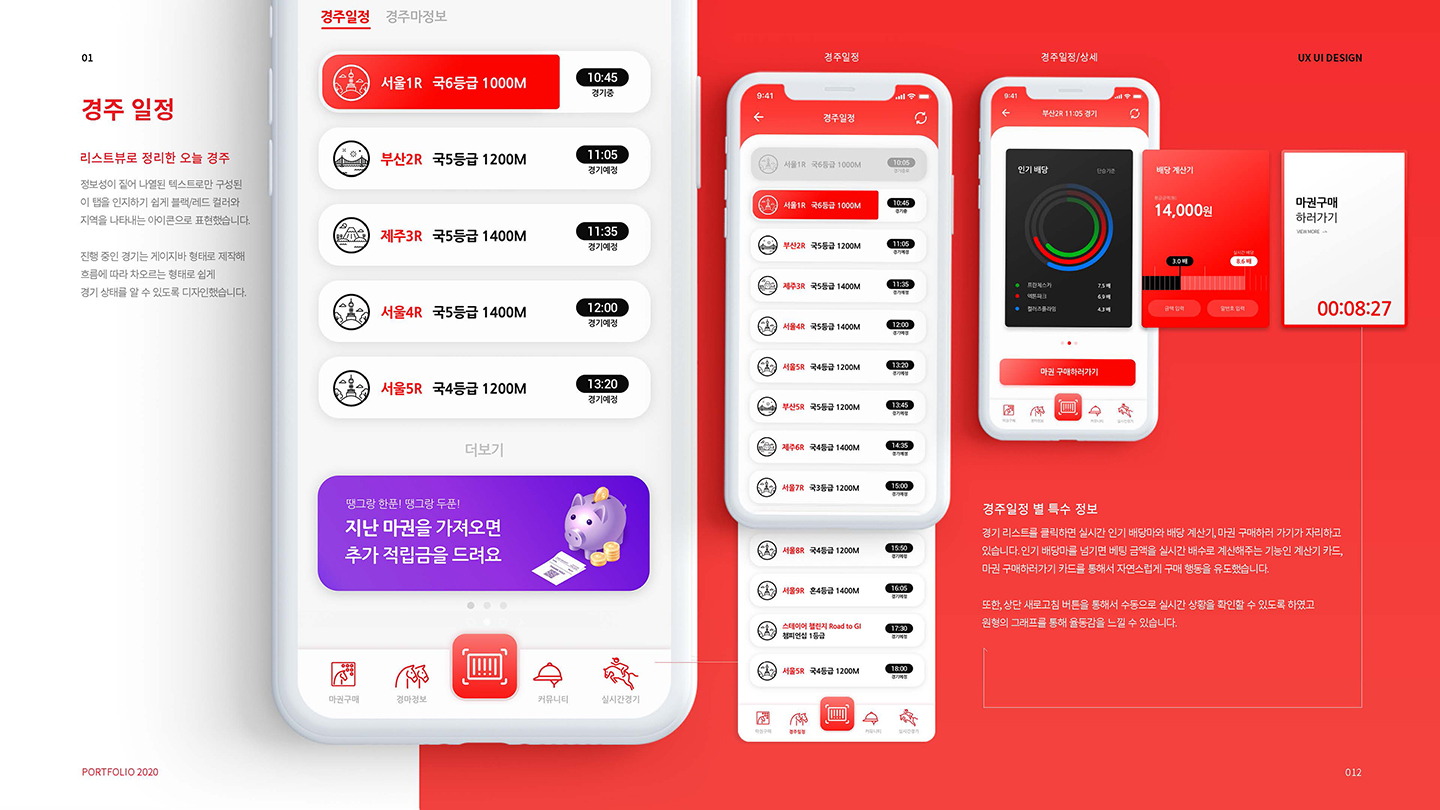 경마 베팅 앱 / UI/UX 디자이너 취업 아카데미 안은지8