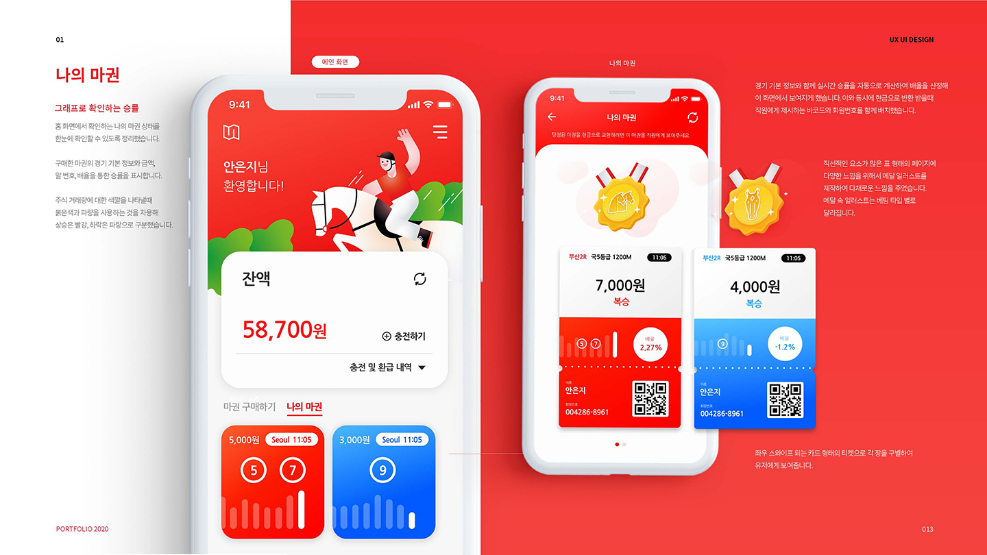 경마 베팅 앱 / UI/UX 디자이너 취업 아카데미 안은지9