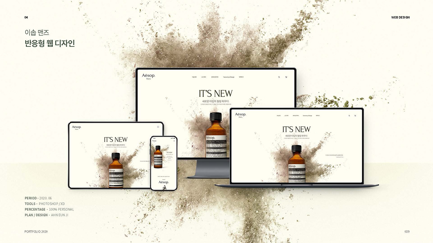 이솝 맨즈 반응형웹 / UI/UX 디자이너 취업 아카데미 안은지1