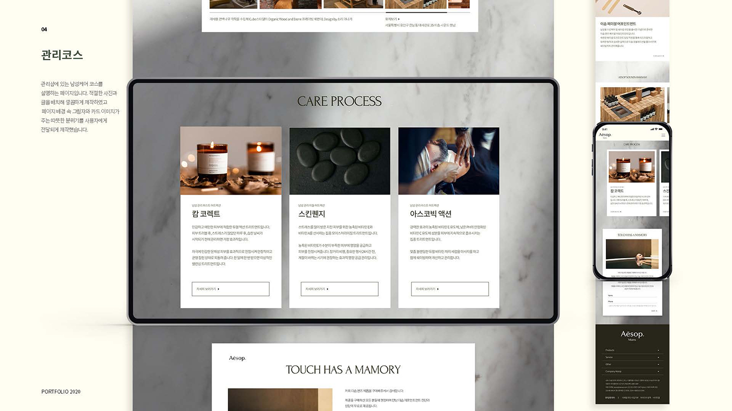 이솝 맨즈 반응형웹 / UI/UX 디자이너 취업 아카데미 안은지11