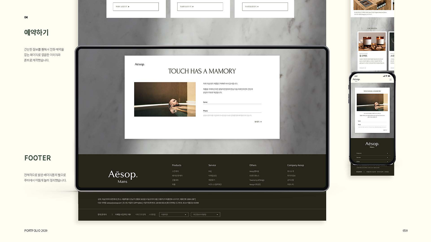 이솝 맨즈 반응형웹 / UI/UX 디자이너 취업 아카데미 안은지12