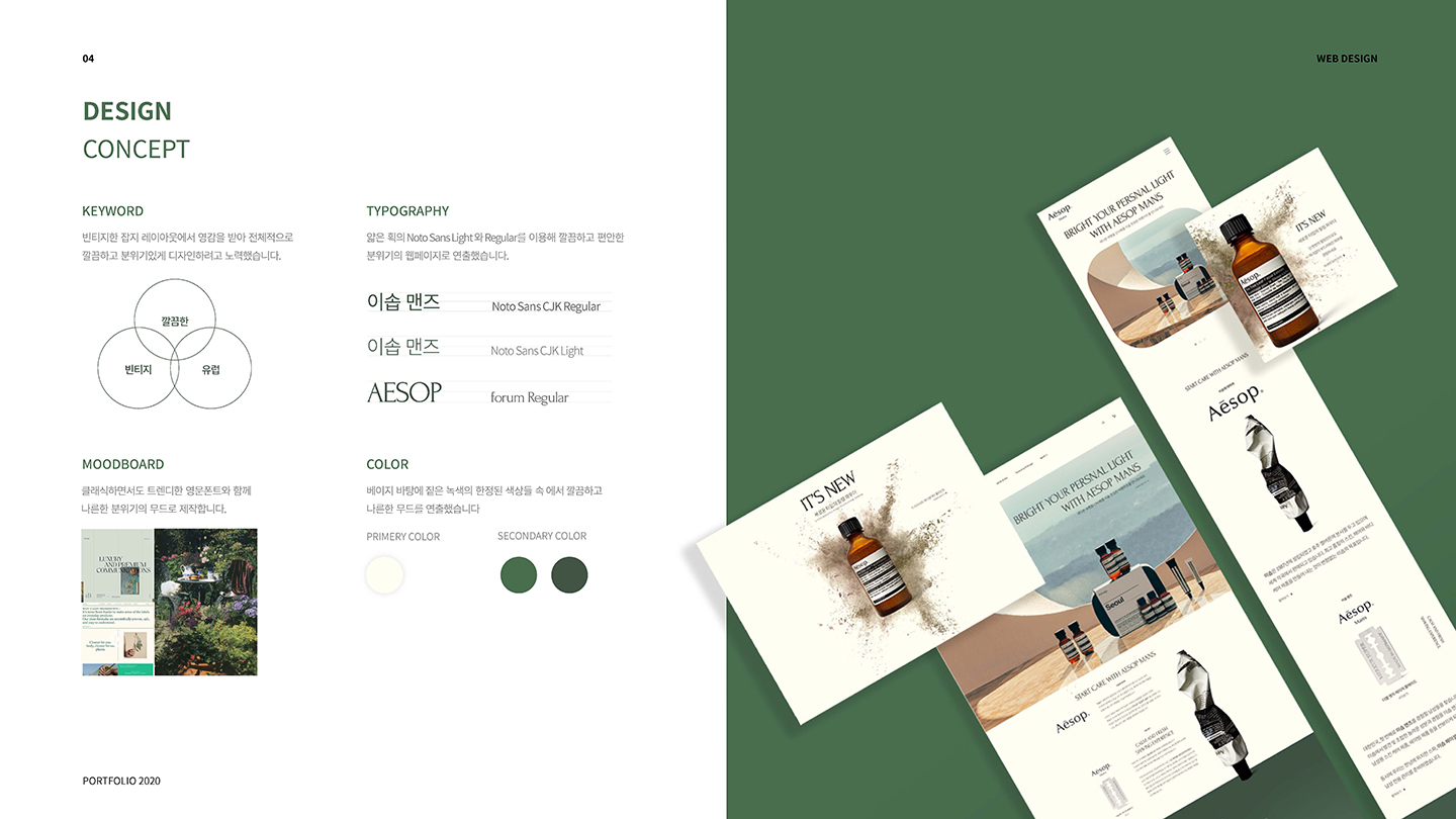 이솝 맨즈 반응형웹 / UI/UX 디자이너 취업 아카데미 안은지2