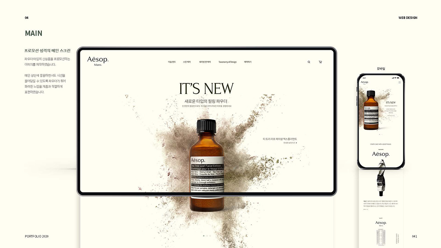 이솝 맨즈 반응형웹 / UI/UX 디자이너 취업 아카데미 안은지3