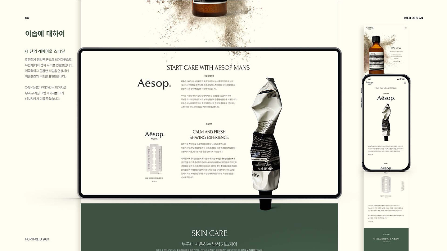 이솝 맨즈 반응형웹 / UI/UX 디자이너 취업 아카데미 안은지4