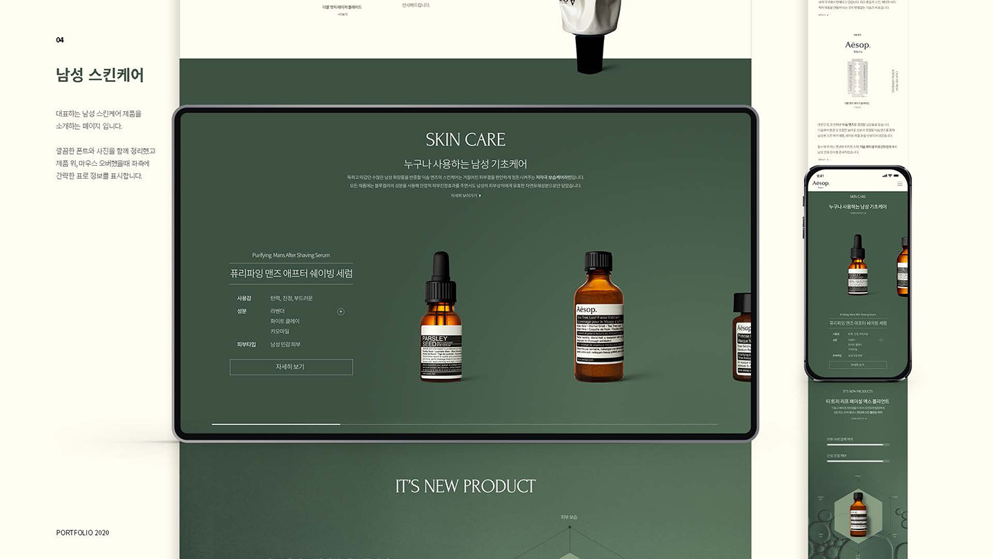 이솝 맨즈 반응형웹 / UI/UX 디자이너 취업 아카데미 안은지5