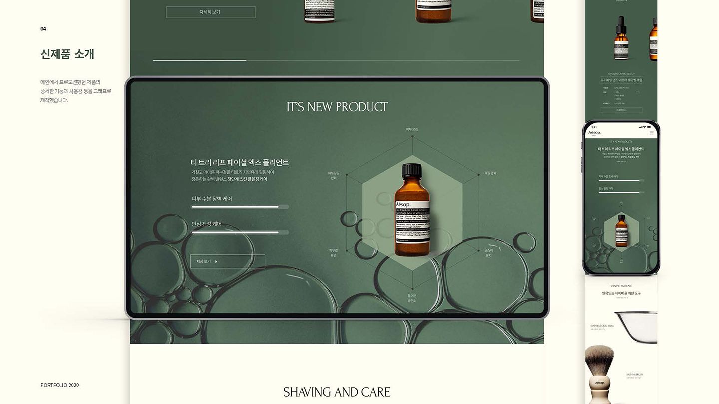 이솝 맨즈 반응형웹 / UI/UX 디자이너 취업 아카데미 안은지6