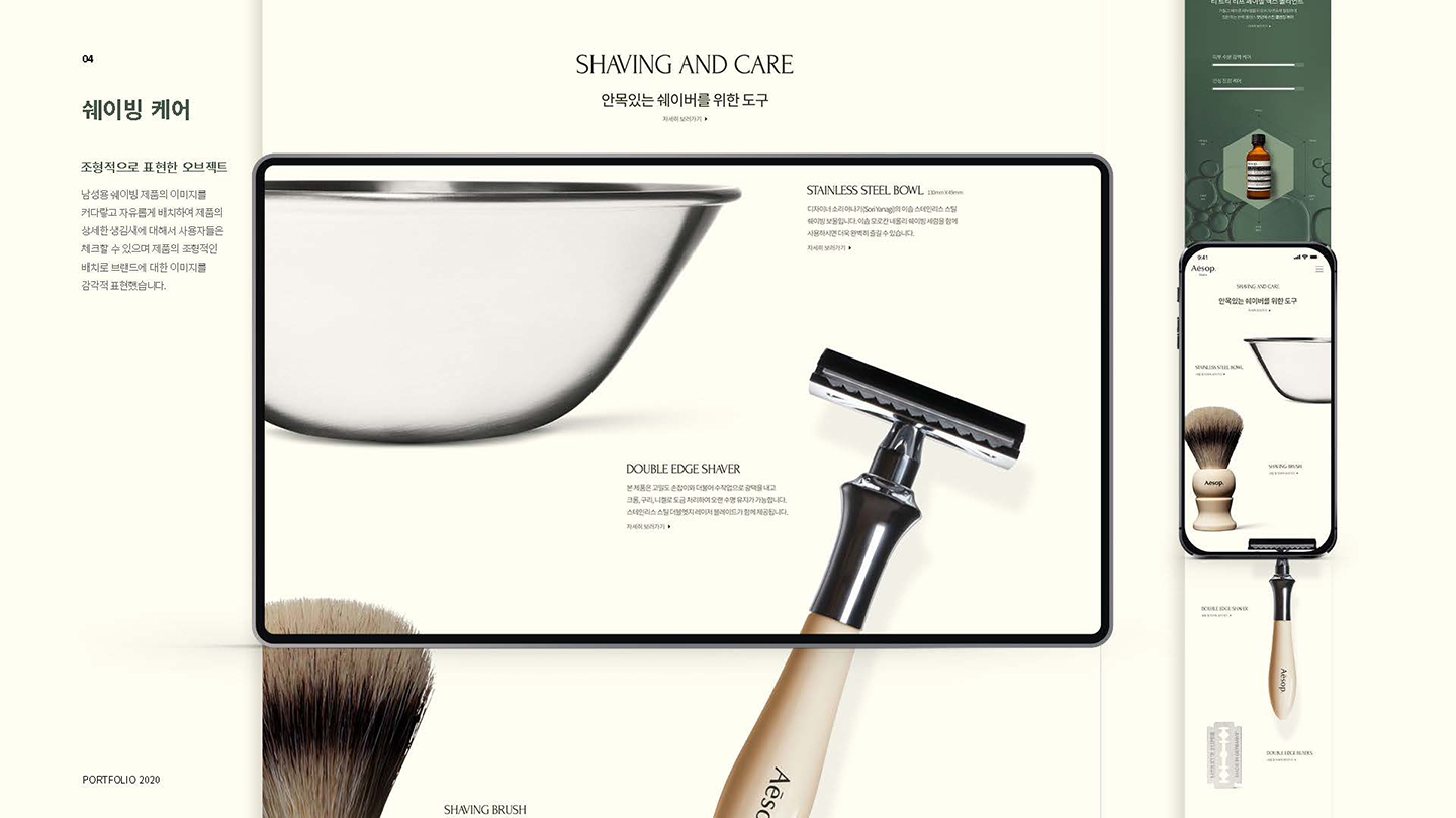 이솝 맨즈 반응형웹 / UI/UX 디자이너 취업 아카데미 안은지7