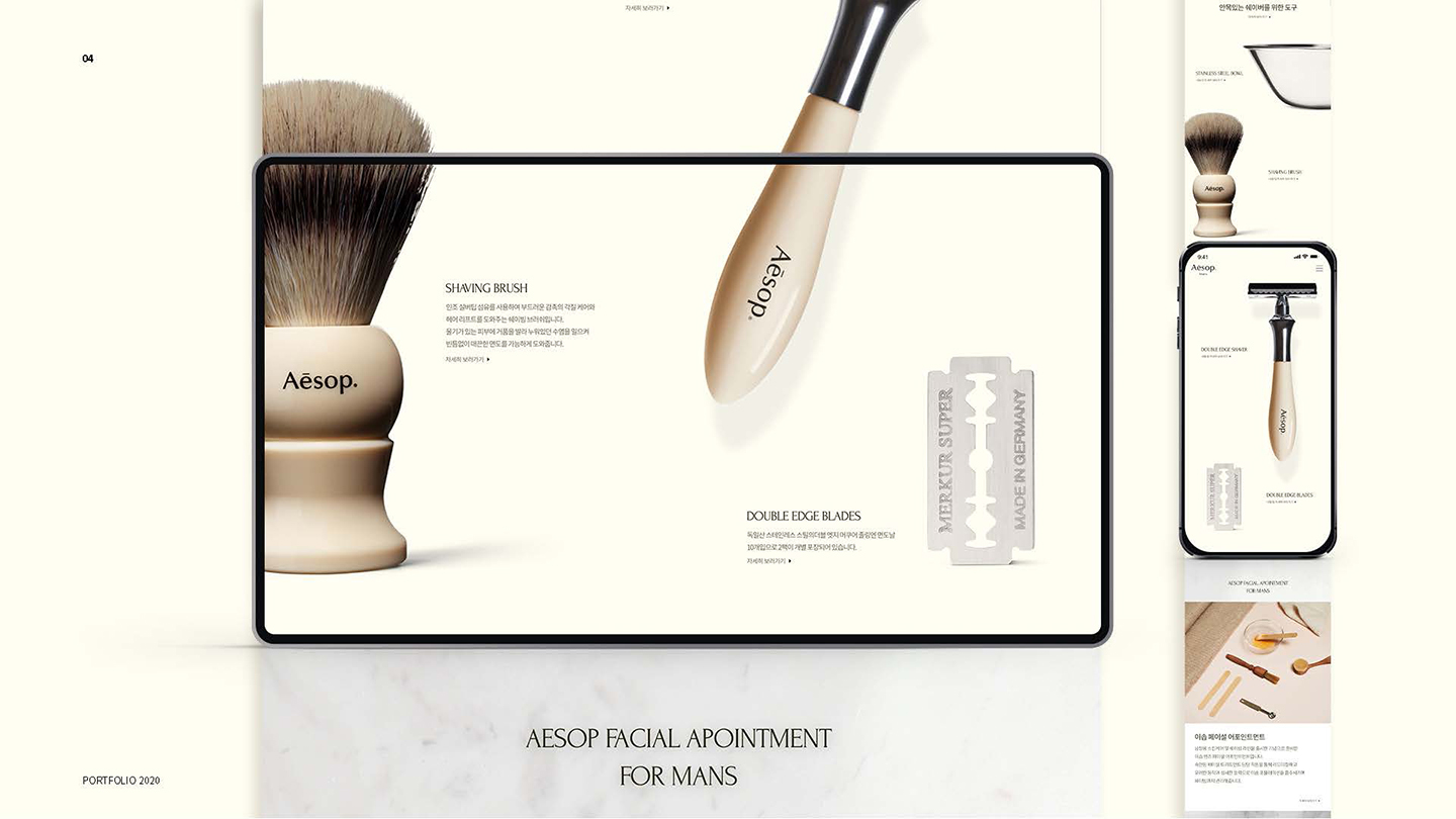 이솝 맨즈 반응형웹 / UI/UX 디자이너 취업 아카데미 안은지8