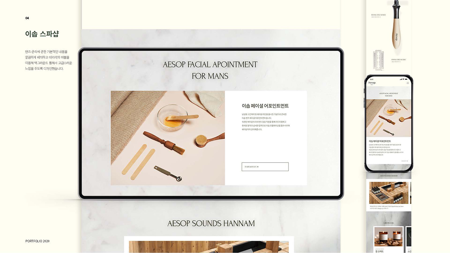이솝 맨즈 반응형웹 / UI/UX 디자이너 취업 아카데미 안은지9