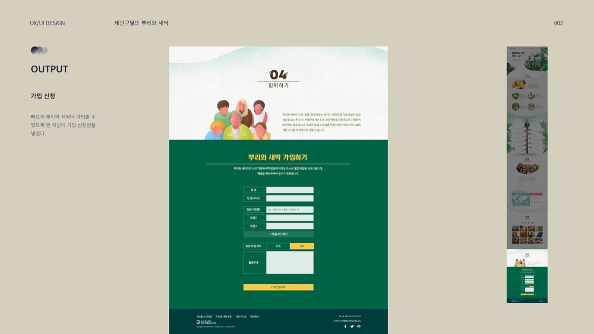 제인구달의 뿌리와 새싹 / 모바일 & 웹 UX/UI 디자인 포트폴리오 실무 프로젝트 최의윤8