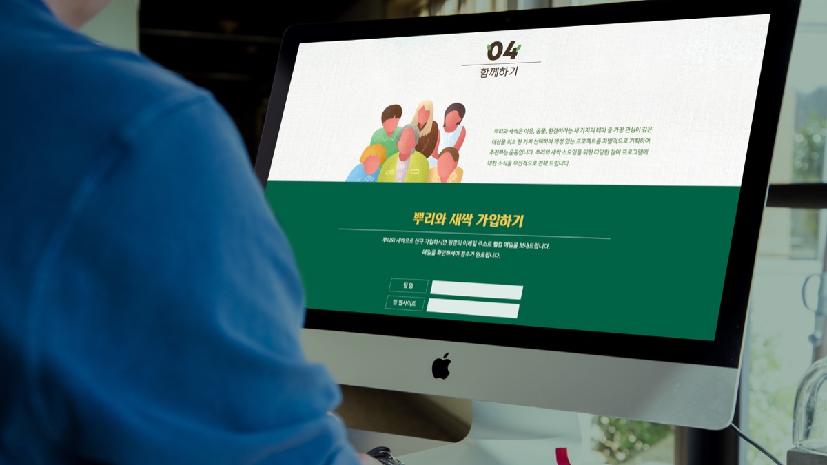 제인구달의 뿌리와 새싹 / 모바일 & 웹 UX/UI 디자인 포트폴리오 실무 프로젝트 최의윤9