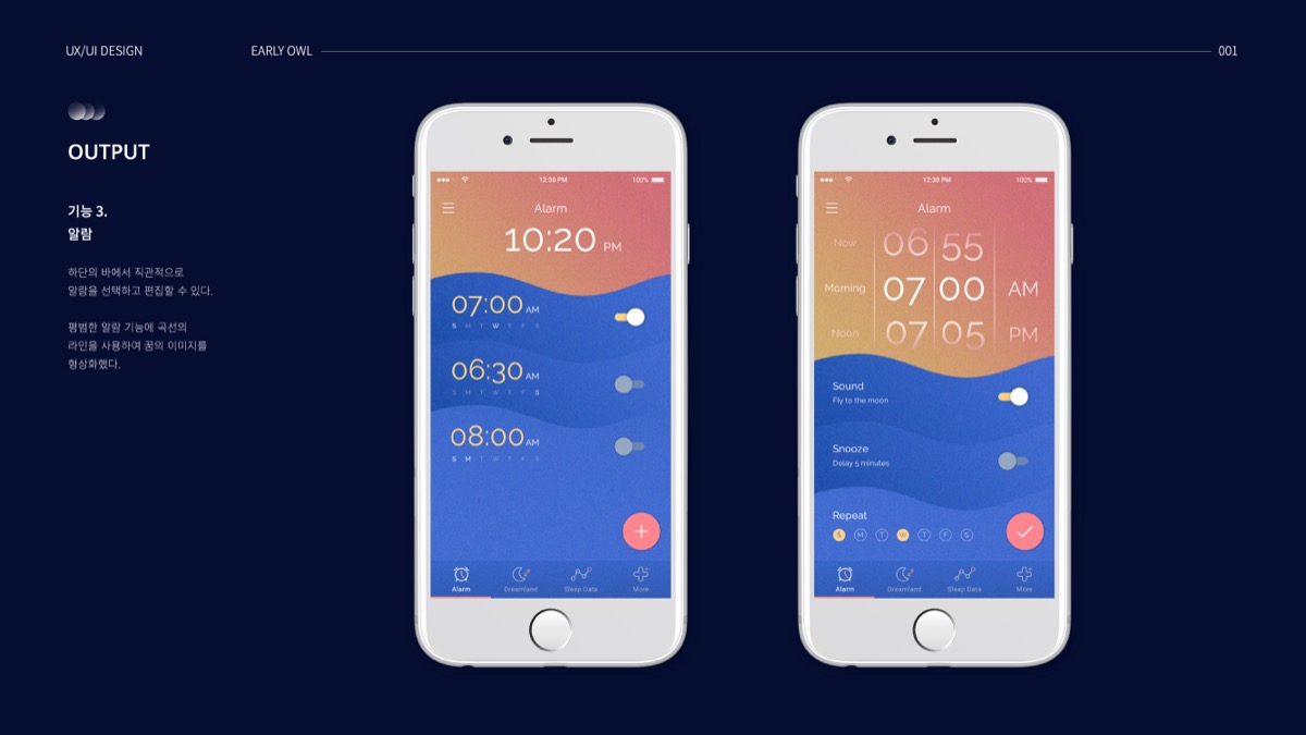 Early Owl / 모바일 & 웹 UX/UI 디자인 포트폴리오 실무 프로젝트 최의윤10