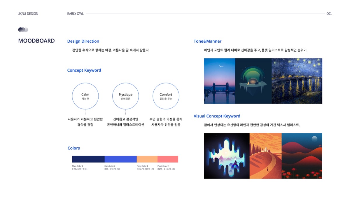 Early Owl / 모바일 & 웹 UX/UI 디자인 포트폴리오 실무 프로젝트 최의윤4