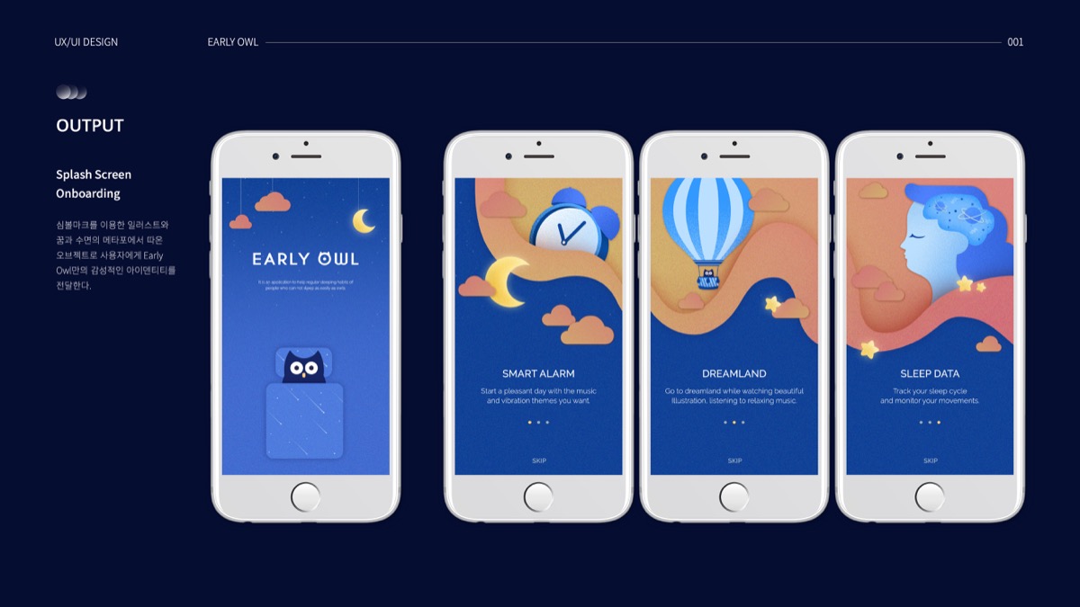 Early Owl / 모바일 & 웹 UX/UI 디자인 포트폴리오 실무 프로젝트 최의윤6