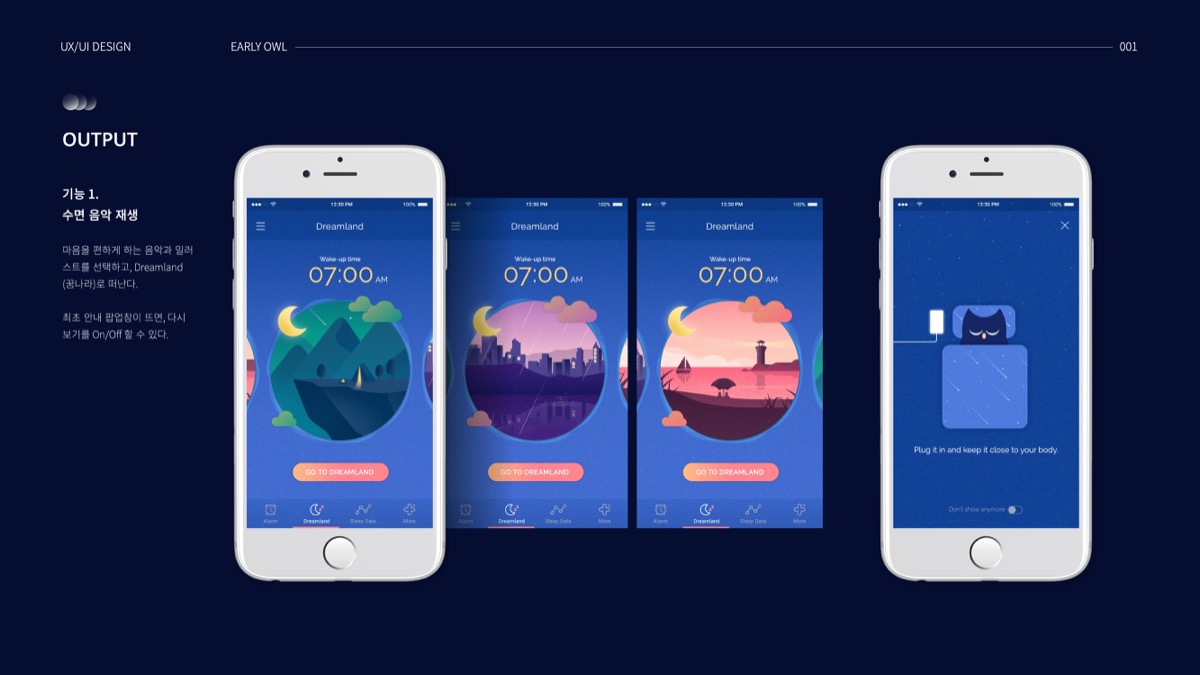 Early Owl / 모바일 & 웹 UX/UI 디자인 포트폴리오 실무 프로젝트 최의윤7