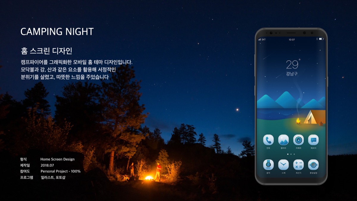 Camping Night / 모바일 & 웹 UX/UI 디자인 포트폴리오 실무 프로젝트 조재희1