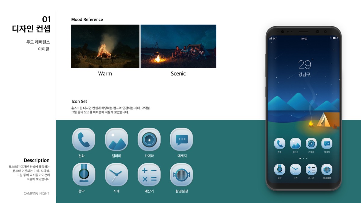 Camping Night / 모바일 & 웹 UX/UI 디자인 포트폴리오 실무 프로젝트 조재희2