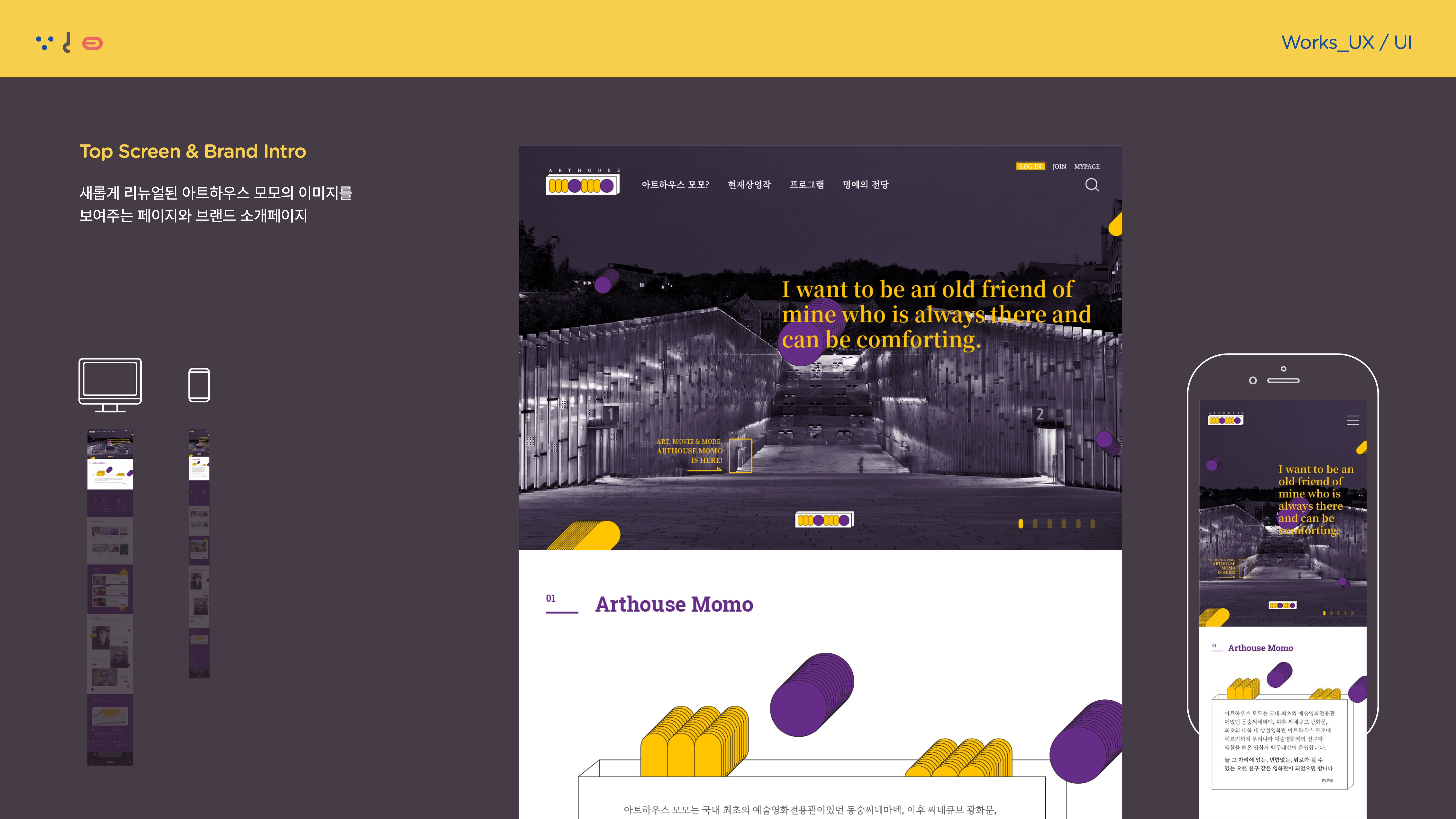 아트하우스 모모  / 모바일 & 웹 UX/UI 디자인 포트폴리오 실무 프로젝트 이승아3