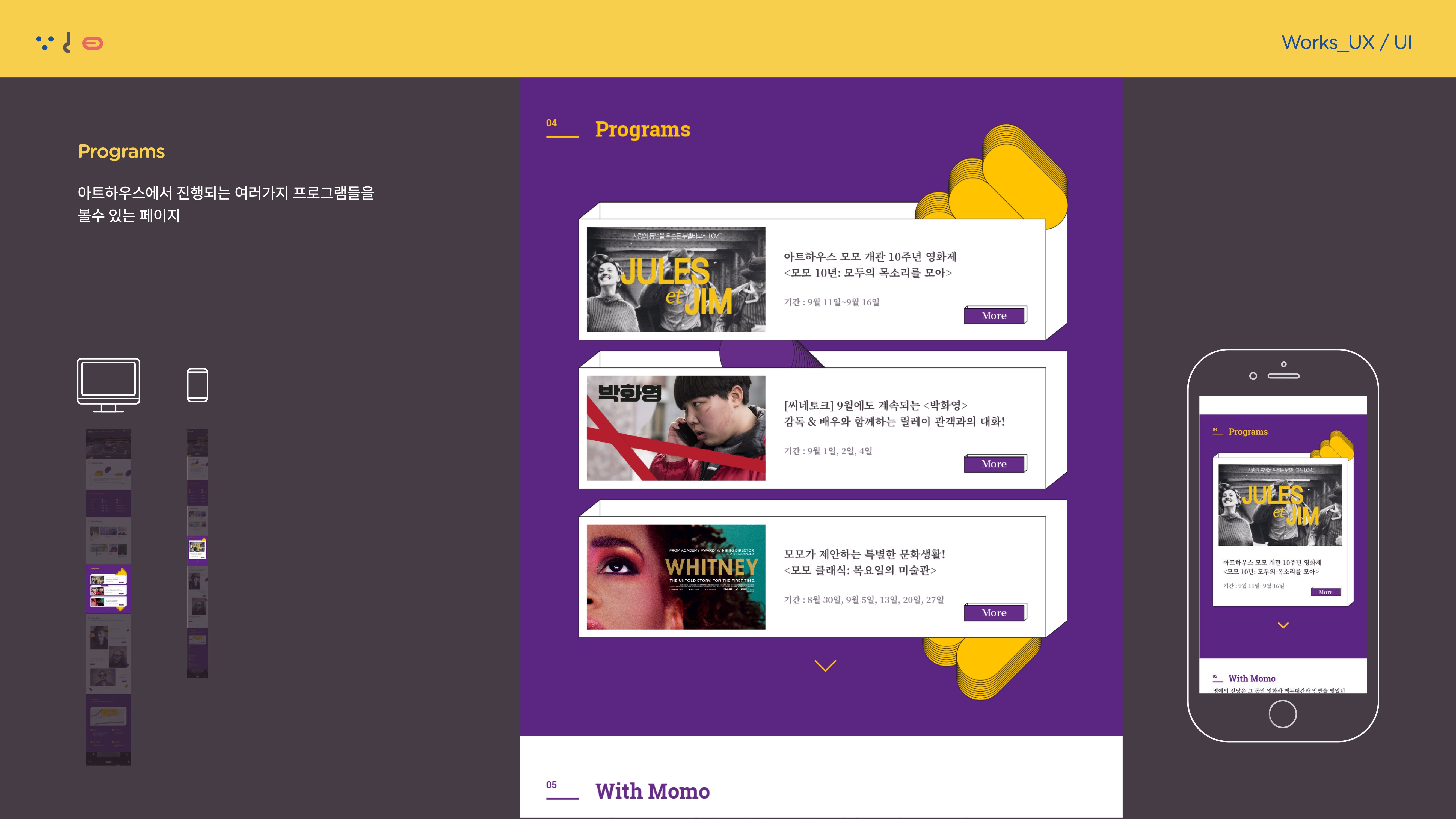 아트하우스 모모  / 모바일 & 웹 UX/UI 디자인 포트폴리오 실무 프로젝트 이승아5