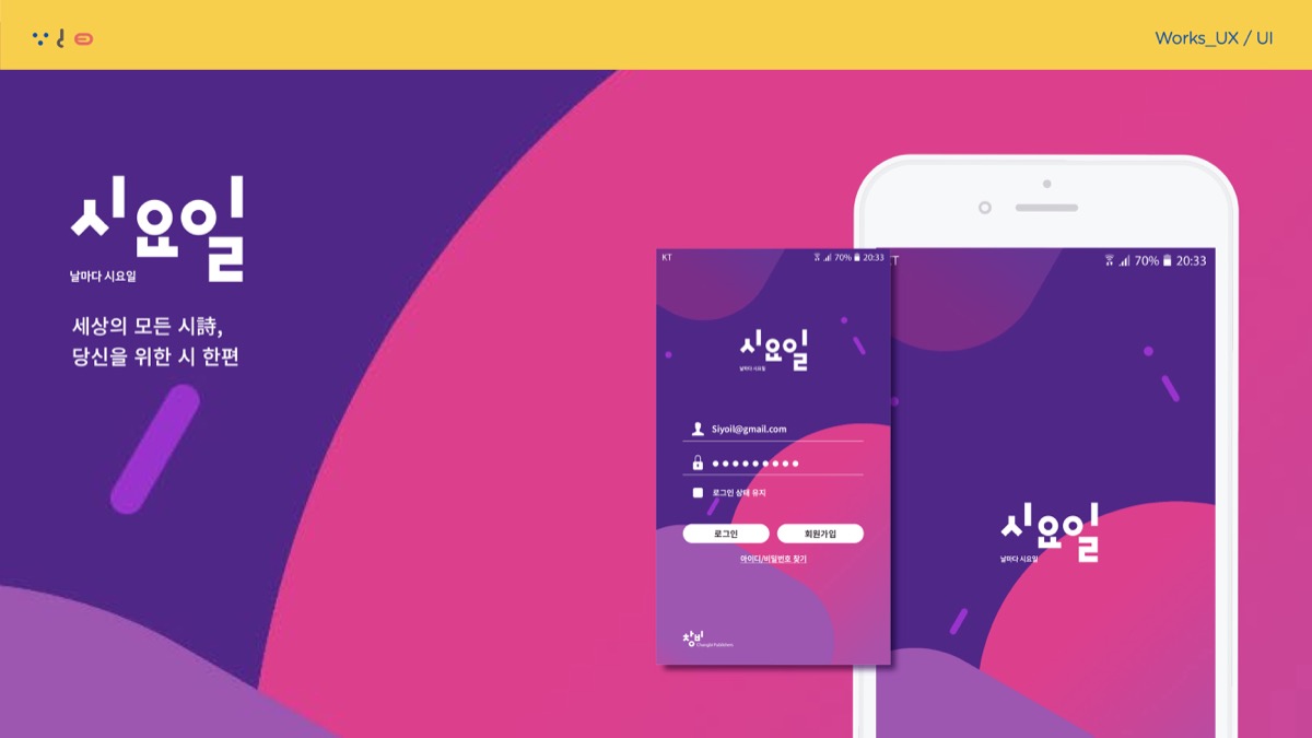 시요일 / 모바일 & 웹 UX/UI 디자인 포트폴리오 실무 프로젝트 이승아1