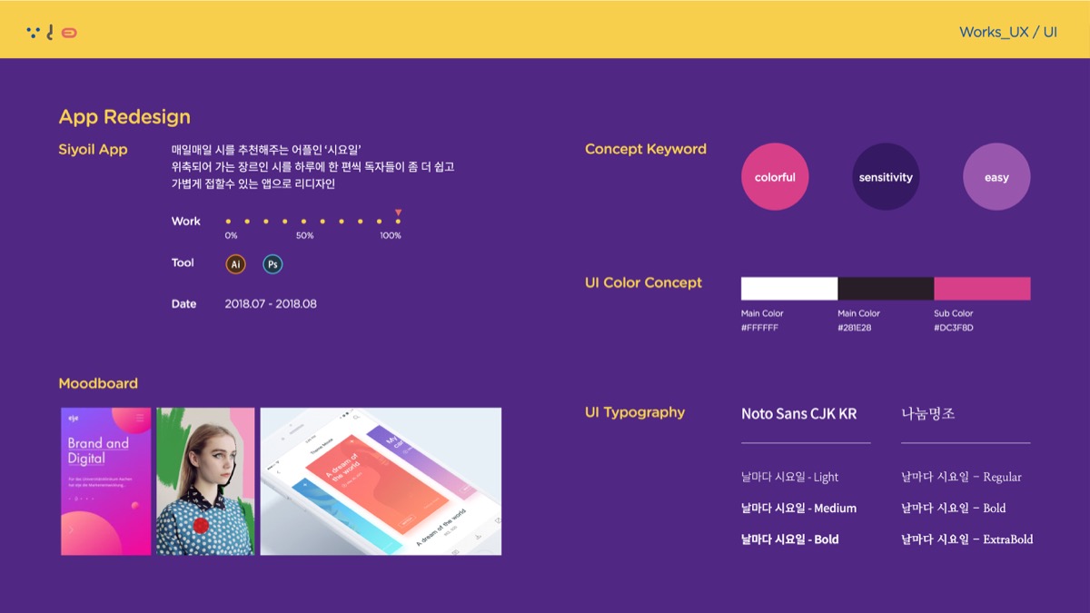 시요일 / 모바일 & 웹 UX/UI 디자인 포트폴리오 실무 프로젝트 이승아2