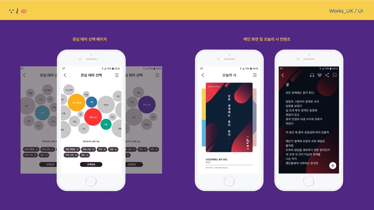시요일 / 모바일 & 웹 UX/UI 디자인 포트폴리오 실무 프로젝트 이승아3