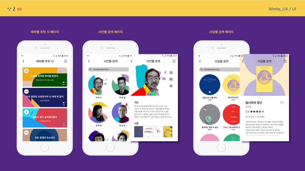 시요일 / 모바일 & 웹 UX/UI 디자인 포트폴리오 실무 프로젝트 이승아4