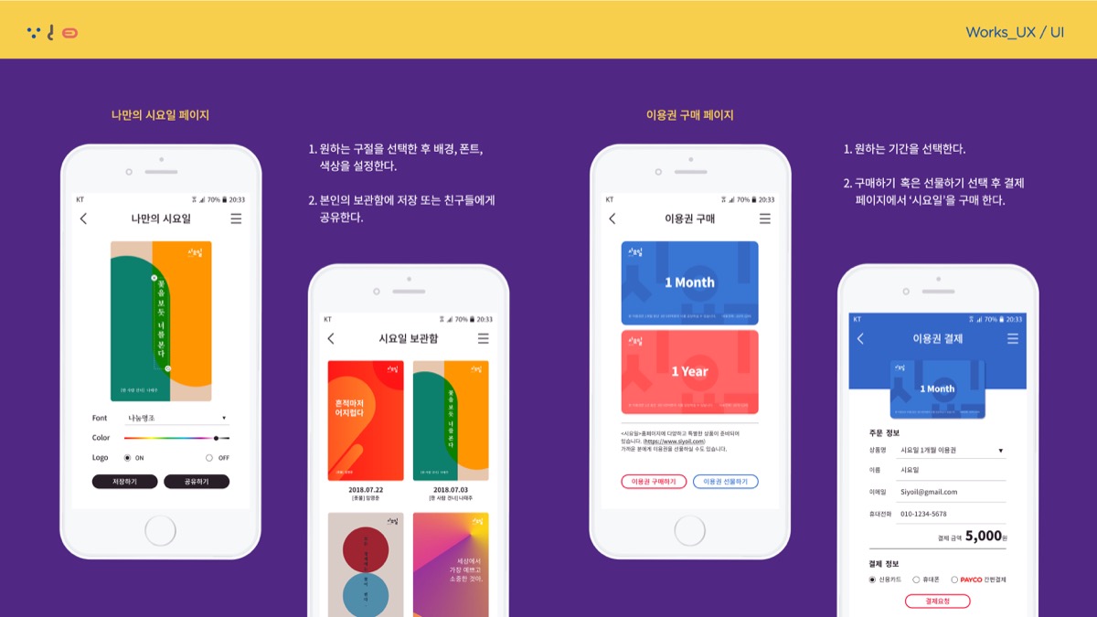 시요일 / 모바일 & 웹 UX/UI 디자인 포트폴리오 실무 프로젝트 이승아5