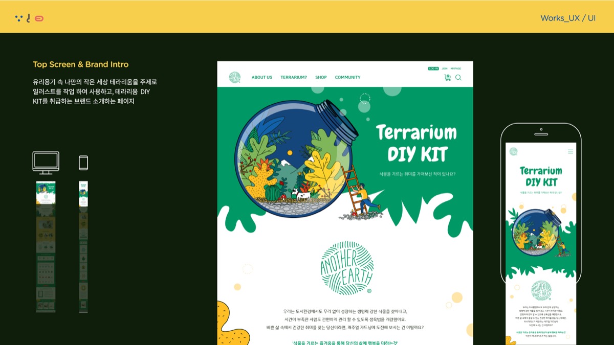 테라리움 DIY KIT 웹 / 모바일 & 웹 UX/UI 디자인 포트폴리오 실무 프로젝트 이승아3