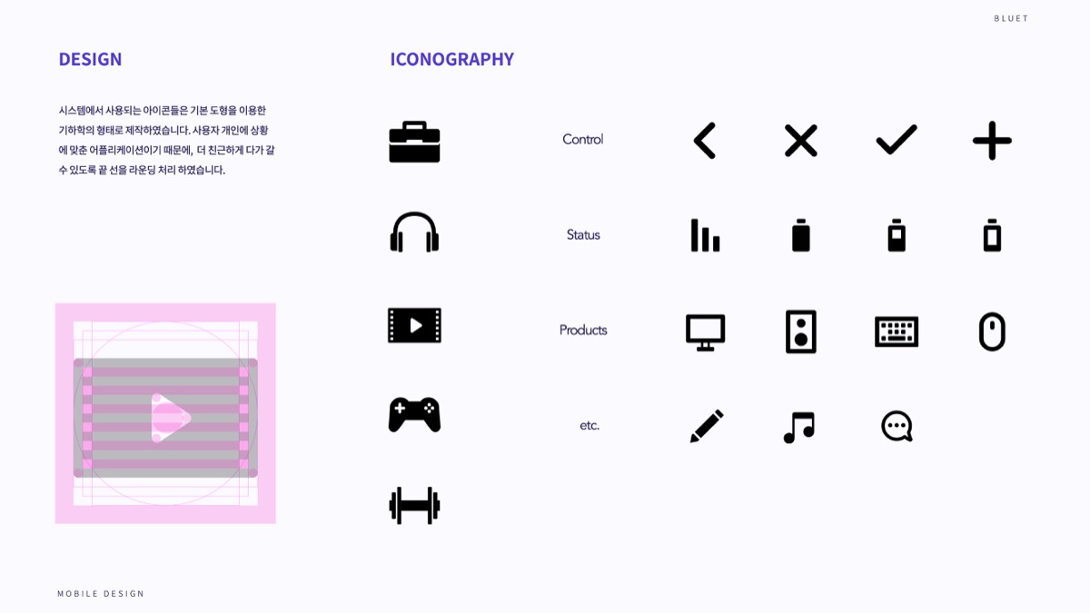 BLUET / 모바일 & 웹 UX/UI 디자인 포트폴리오 실무 프로젝트 임성연10