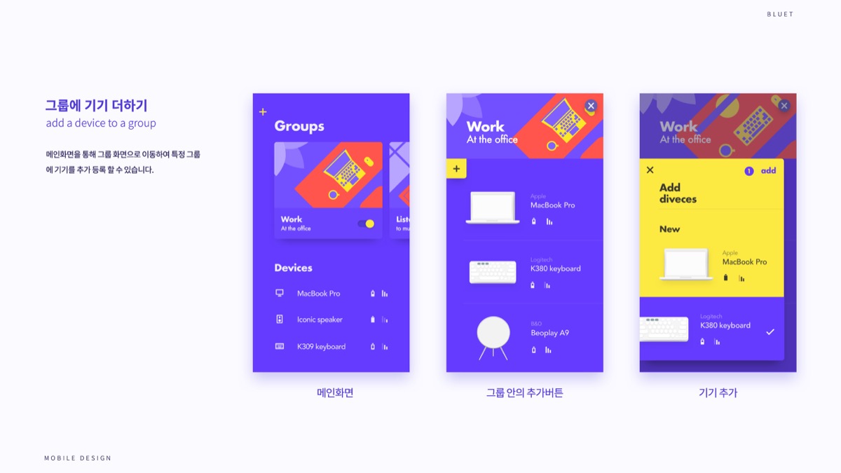BLUET / 모바일 & 웹 UX/UI 디자인 포트폴리오 실무 프로젝트 임성연7