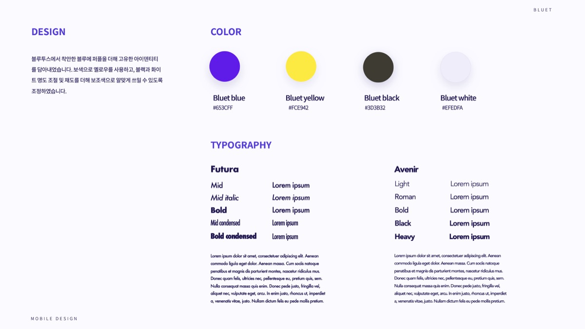 BLUET / 모바일 & 웹 UX/UI 디자인 포트폴리오 실무 프로젝트 임성연9