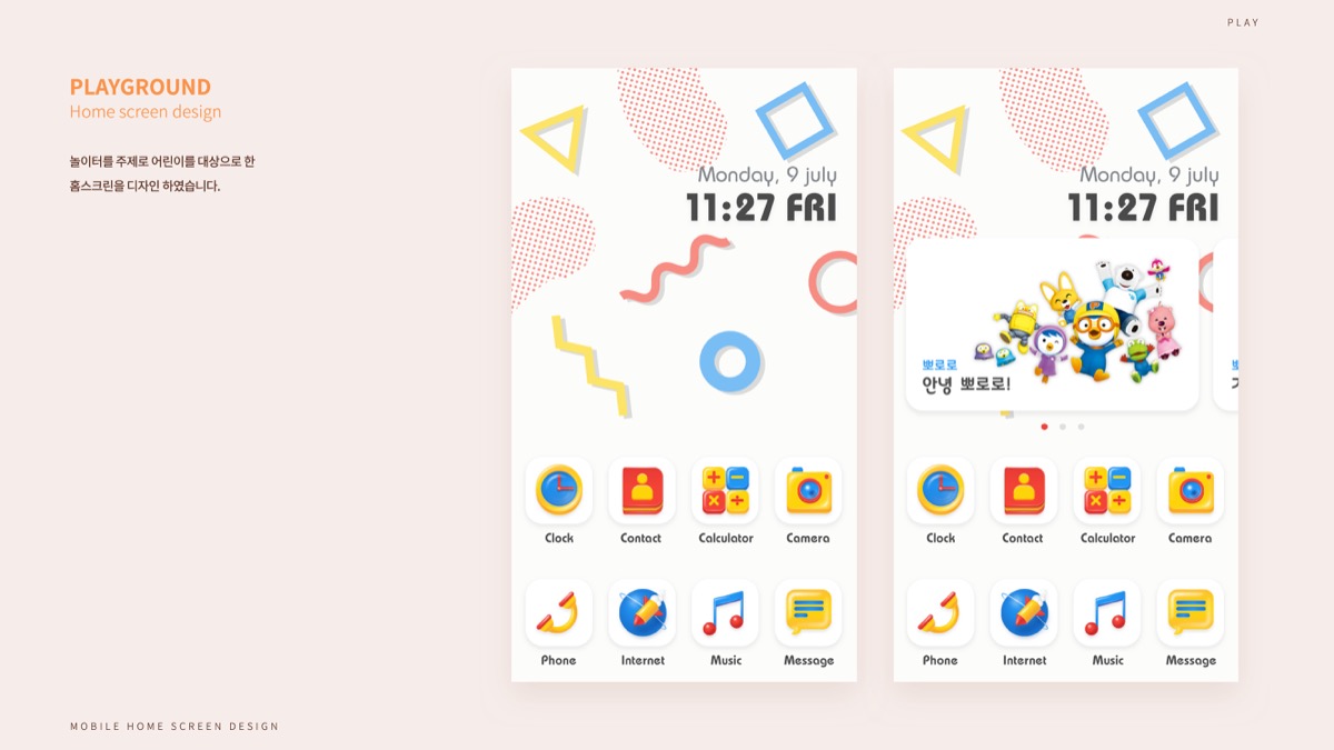 홈스크린 디자인 - Play / 모바일 & 웹 UX/UI 디자인 포트폴리오 실무 프로젝트 임성연2
