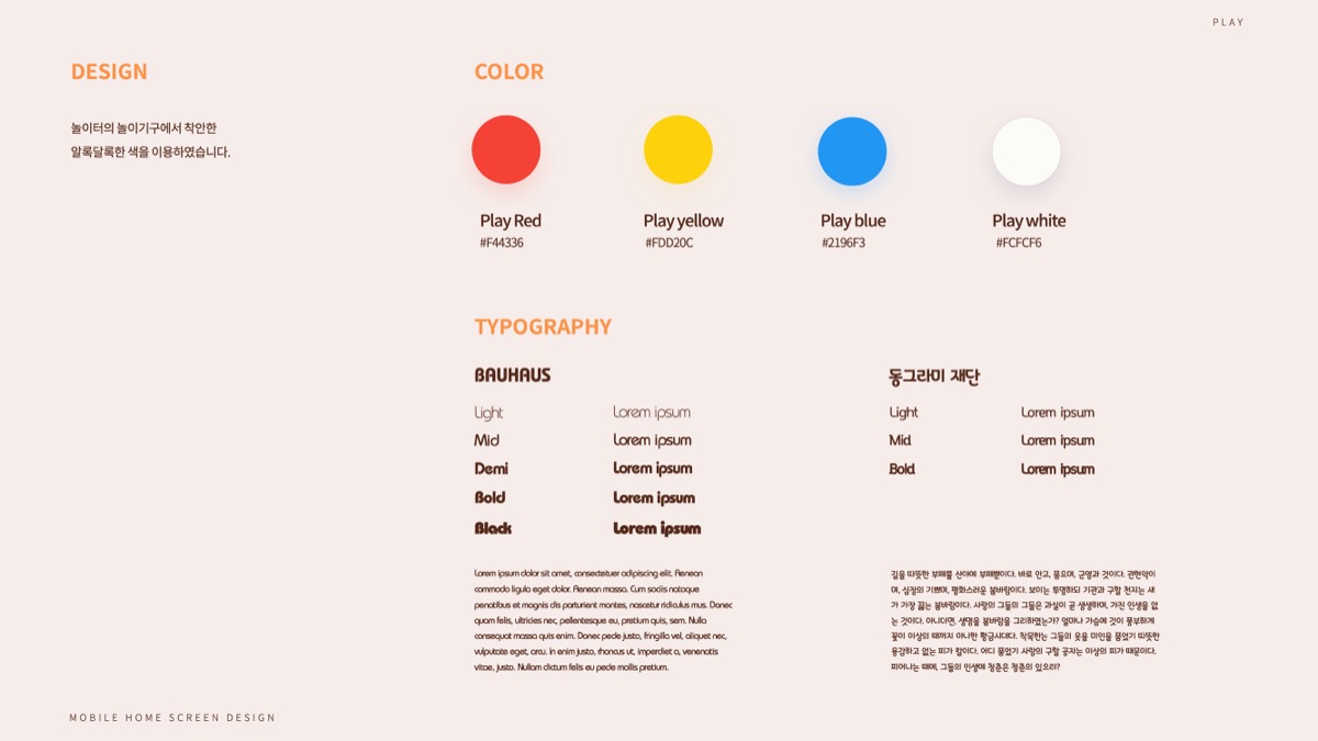 홈스크린 디자인 - Play / 모바일 & 웹 UX/UI 디자인 포트폴리오 실무 프로젝트 임성연3