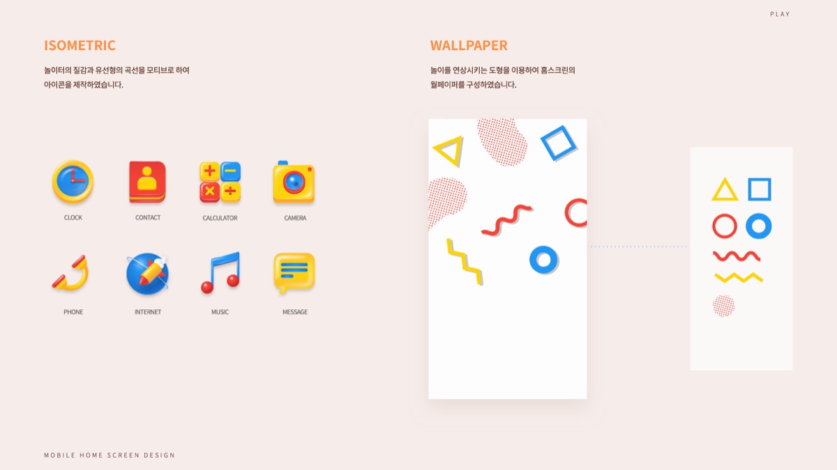 홈스크린 디자인 - Play / 모바일 & 웹 UX/UI 디자인 포트폴리오 실무 프로젝트 임성연4