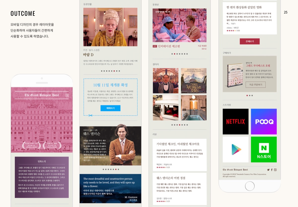 MOVIE RESOPNSIVE WEB / 모바일 & 웹 UX/UI 디자인 포트폴리오 실무 프로젝트 신솔비10