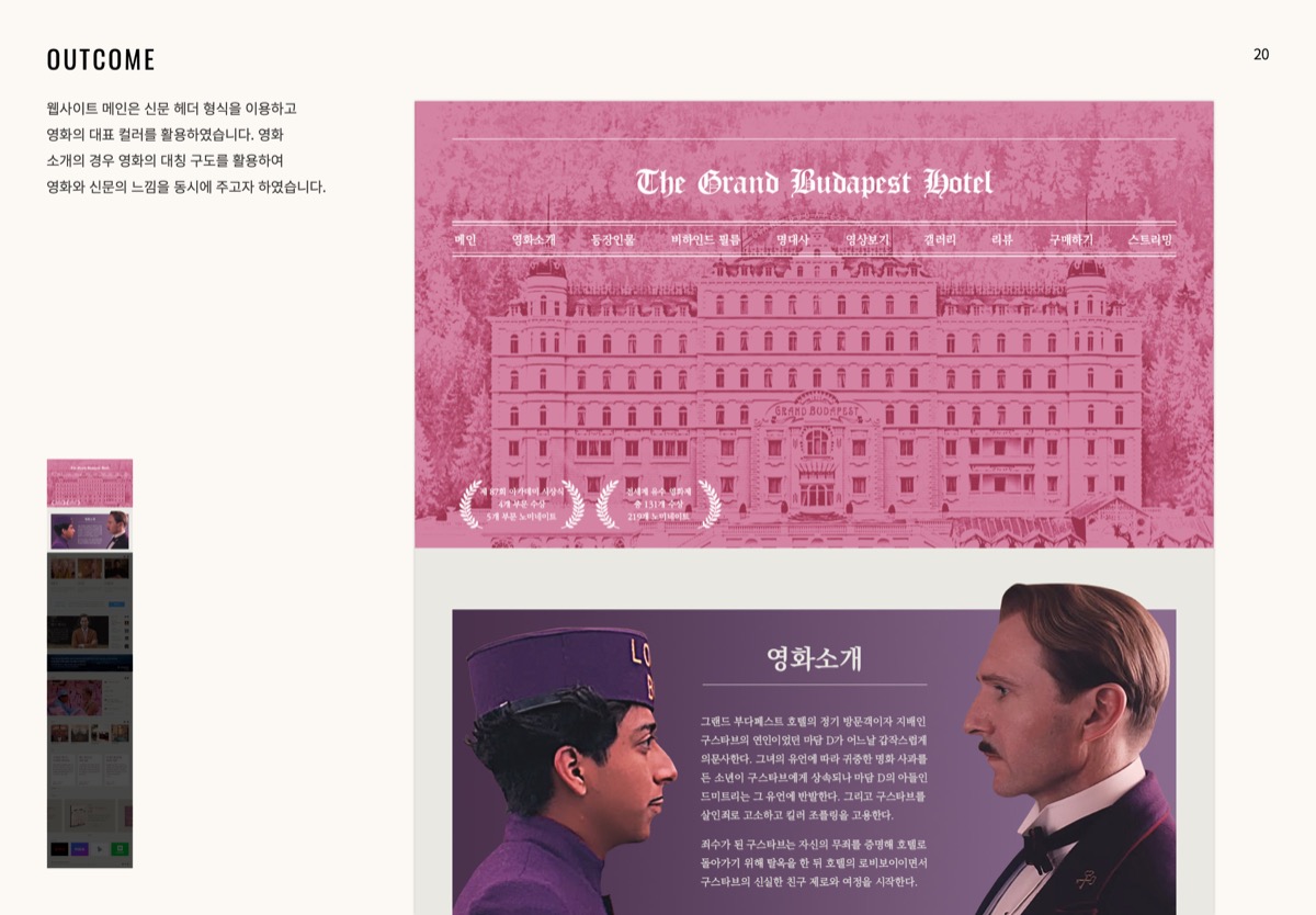 MOVIE RESOPNSIVE WEB / 모바일 & 웹 UX/UI 디자인 포트폴리오 실무 프로젝트 신솔비5