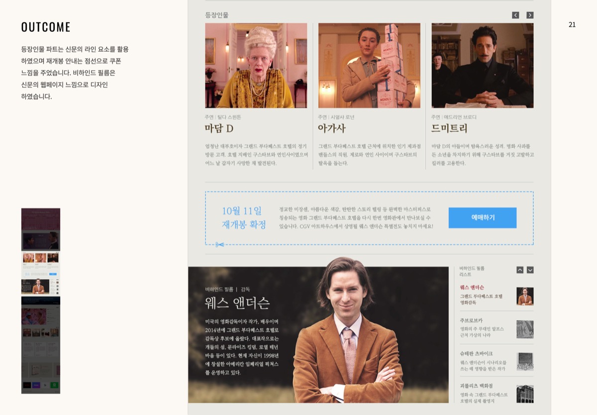 MOVIE RESOPNSIVE WEB / 모바일 & 웹 UX/UI 디자인 포트폴리오 실무 프로젝트 신솔비6