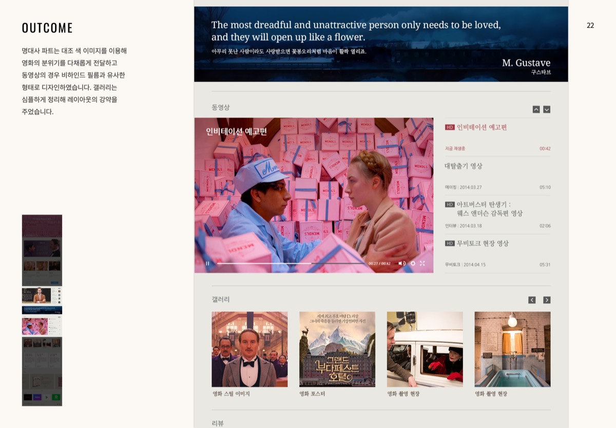 MOVIE RESOPNSIVE WEB / 모바일 & 웹 UX/UI 디자인 포트폴리오 실무 프로젝트 신솔비7