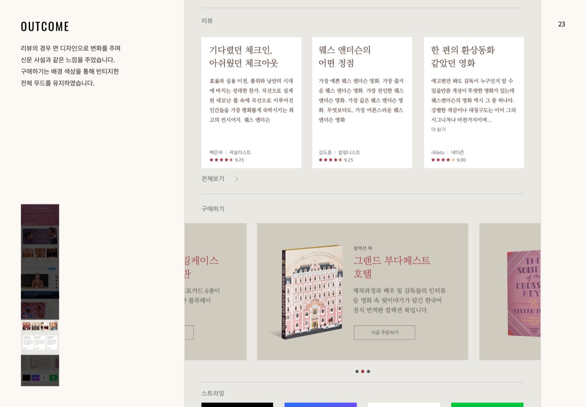 MOVIE RESOPNSIVE WEB / 모바일 & 웹 UX/UI 디자인 포트폴리오 실무 프로젝트 신솔비8