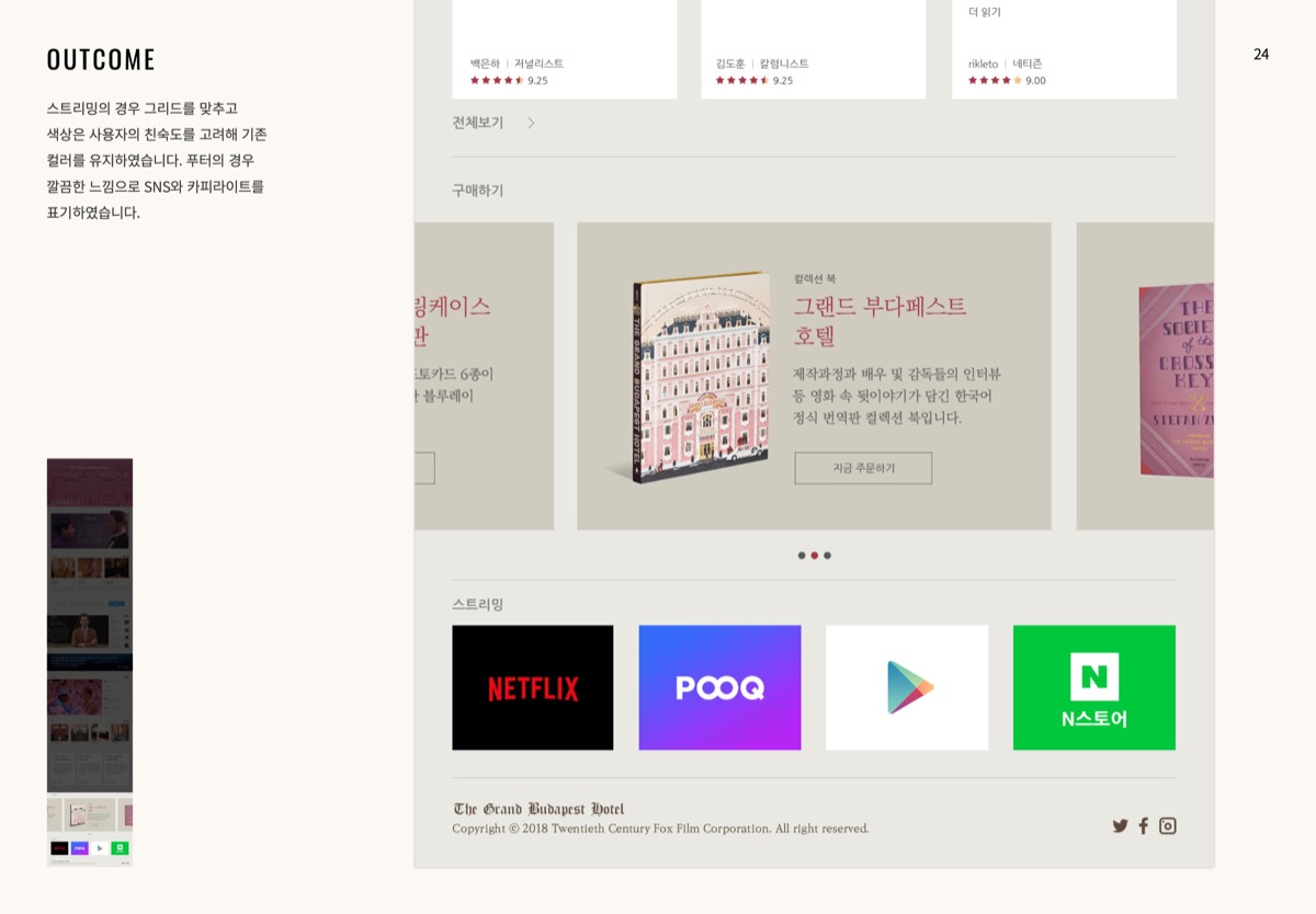 MOVIE RESOPNSIVE WEB / 모바일 & 웹 UX/UI 디자인 포트폴리오 실무 프로젝트 신솔비9