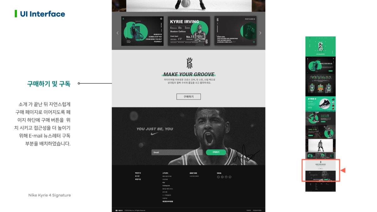 Nike Kyrie 4 / 모바일 & 웹 UX/UI 디자인 포트폴리오 실무 프로젝트 신수연10