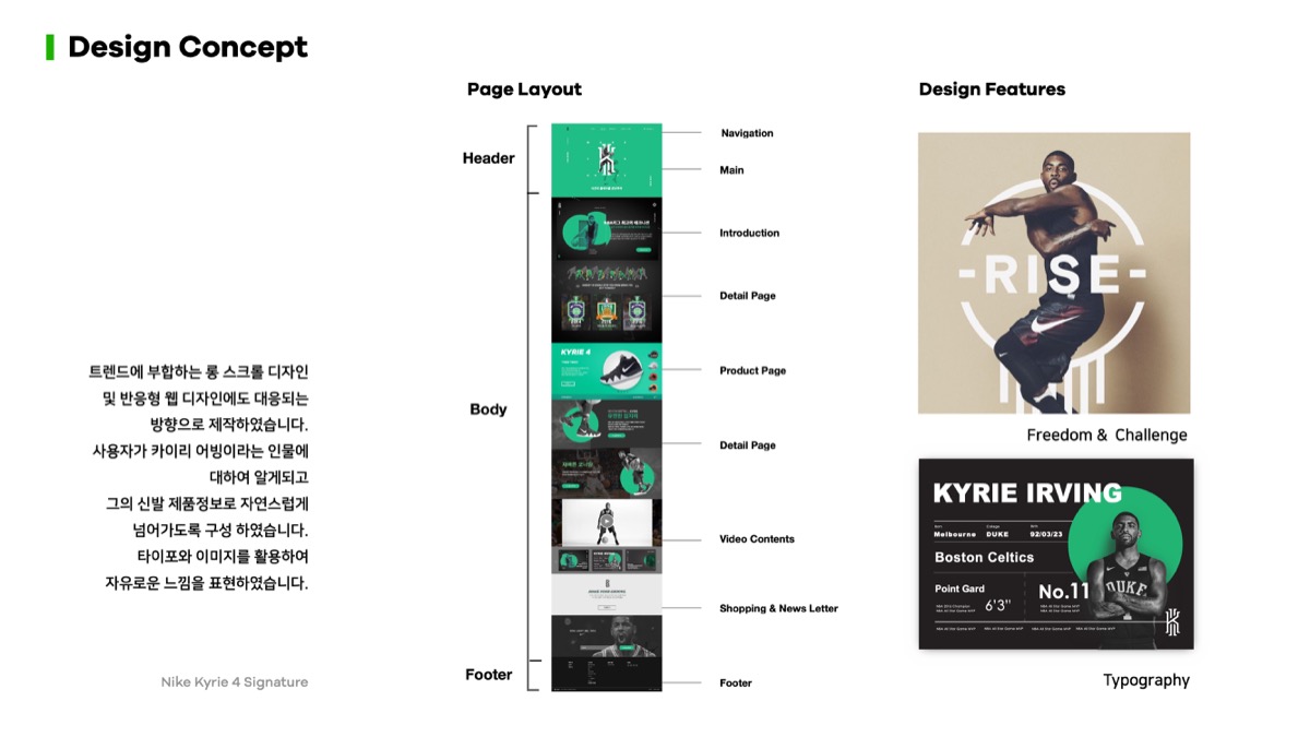 Nike Kyrie 4 / 모바일 & 웹 UX/UI 디자인 포트폴리오 실무 프로젝트 신수연3