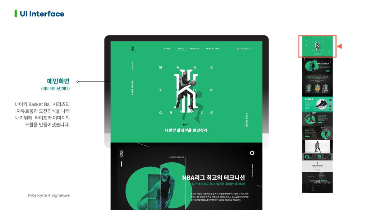 Nike Kyrie 4 / 모바일 & 웹 UX/UI 디자인 포트폴리오 실무 프로젝트 신수연4