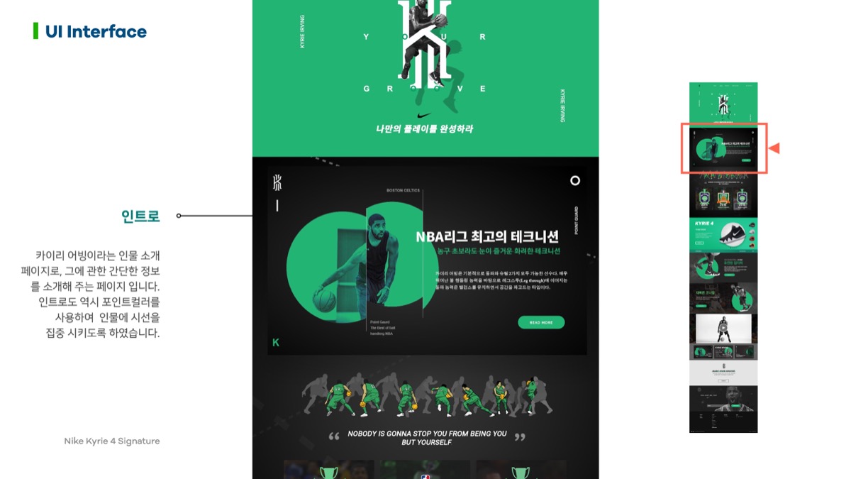 Nike Kyrie 4 / 모바일 & 웹 UX/UI 디자인 포트폴리오 실무 프로젝트 신수연5
