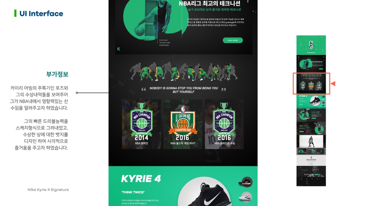 Nike Kyrie 4 / 모바일 & 웹 UX/UI 디자인 포트폴리오 실무 프로젝트 신수연6