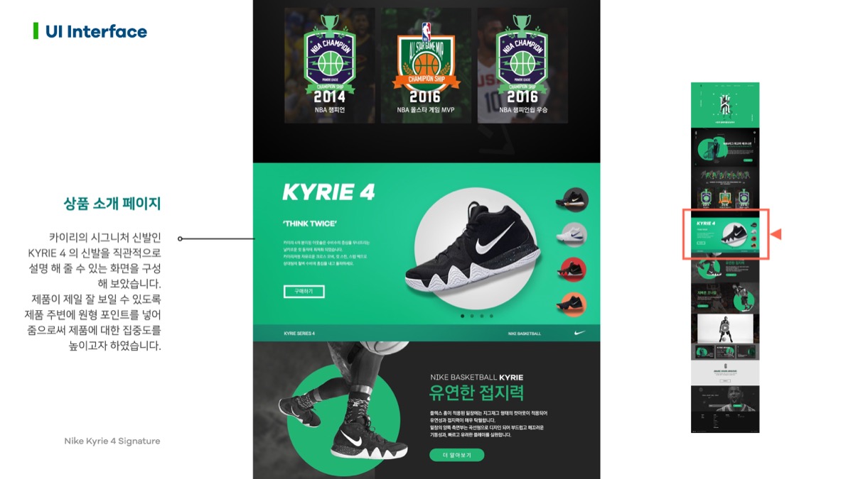 Nike Kyrie 4 / 모바일 & 웹 UX/UI 디자인 포트폴리오 실무 프로젝트 신수연7